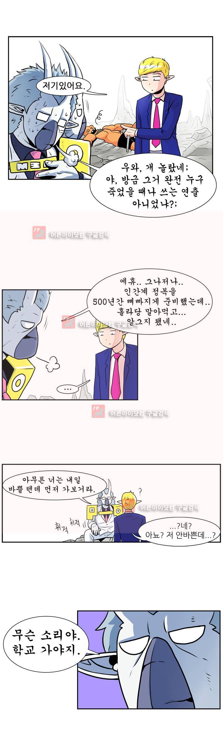 꼬마 마법사 박광태 6화 4
