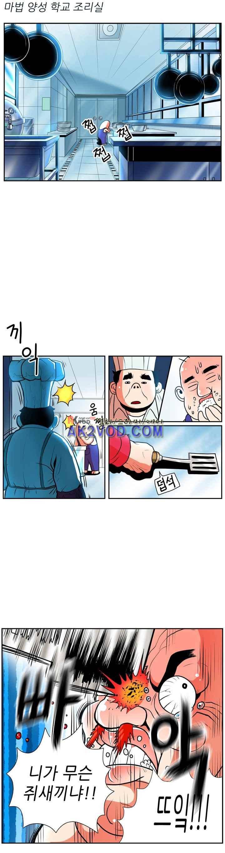 꼬마 마법사 박광태 21.1화 1