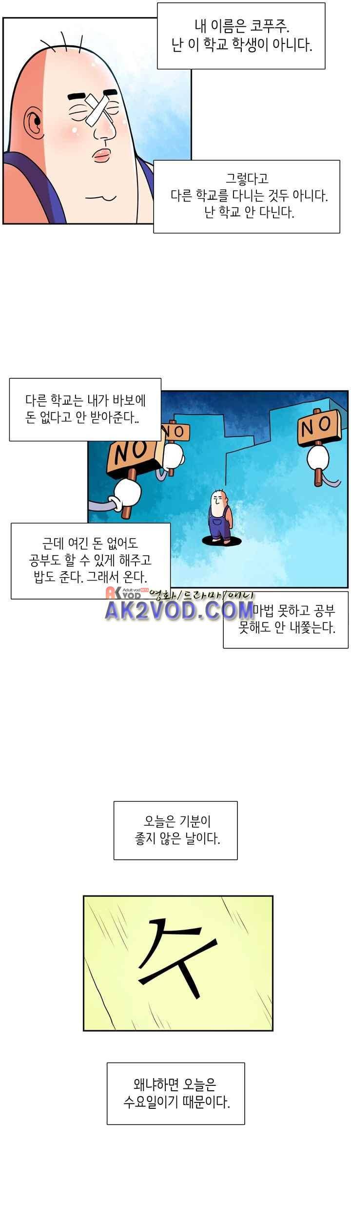 꼬마 마법사 박광태 21.1화 3