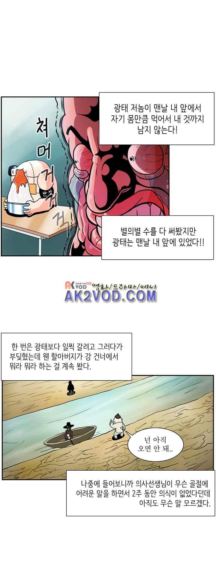 꼬마 마법사 박광태 21.1화 5
