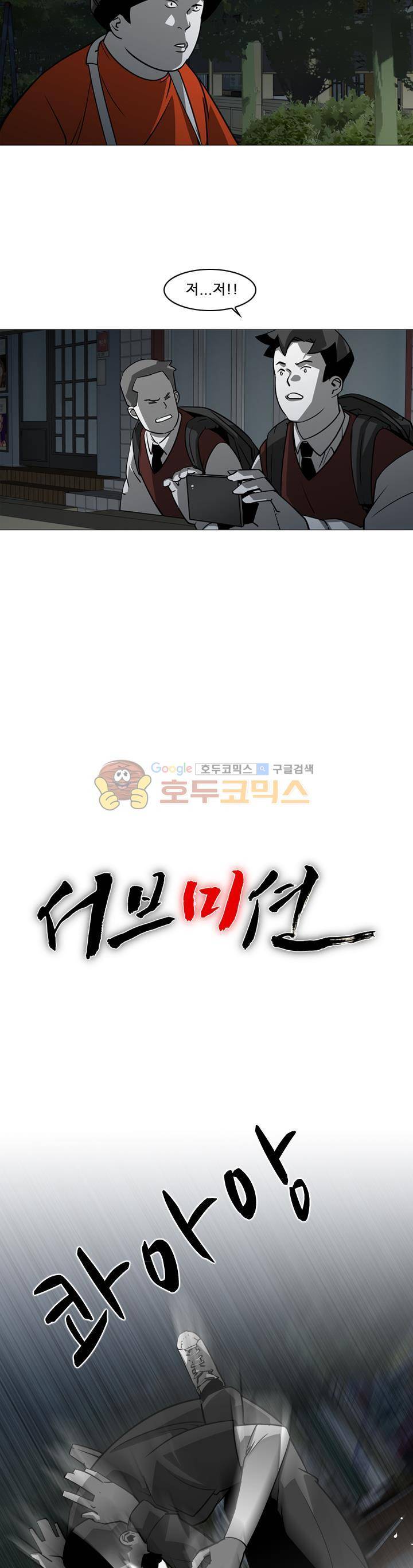 서브미션 43화 2