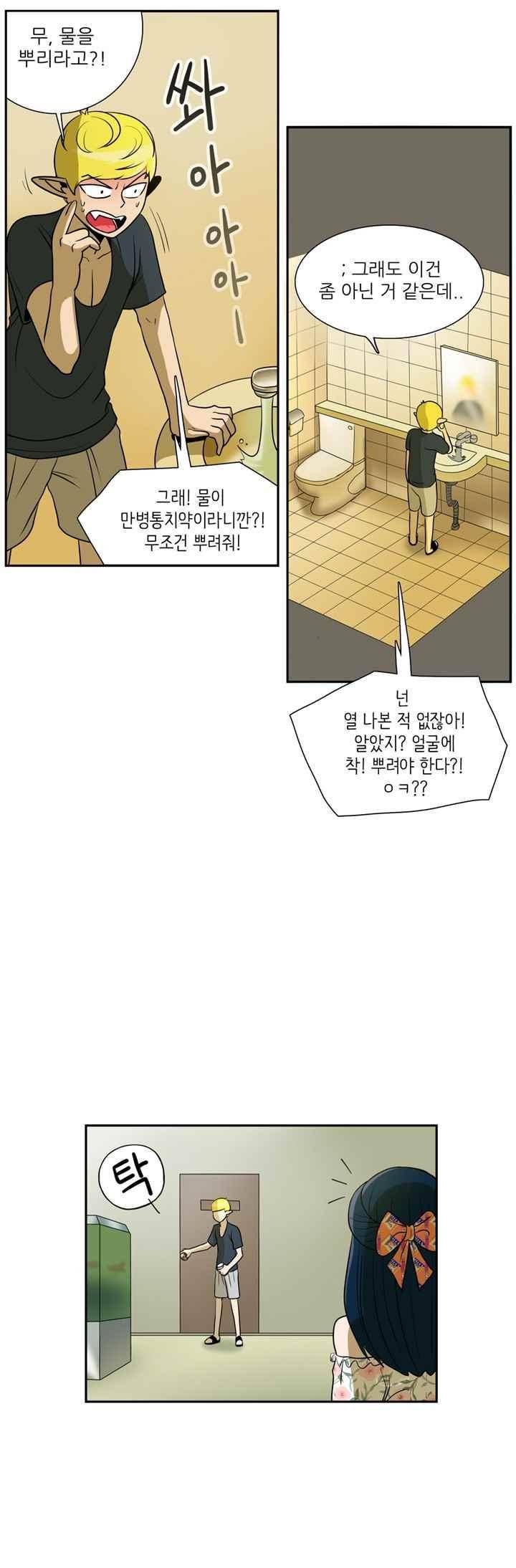 꼬마 마법사 박광태 41화 1