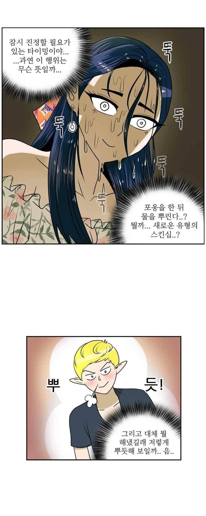 꼬마 마법사 박광태 41화 5