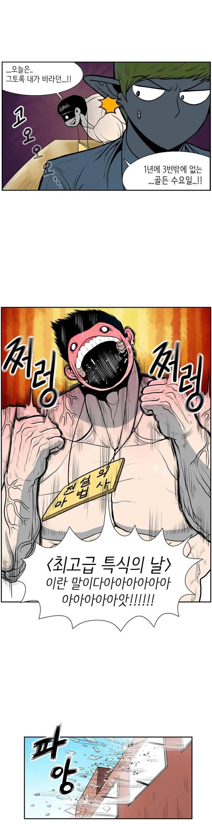 꼬마 마법사 박광태 46화 2