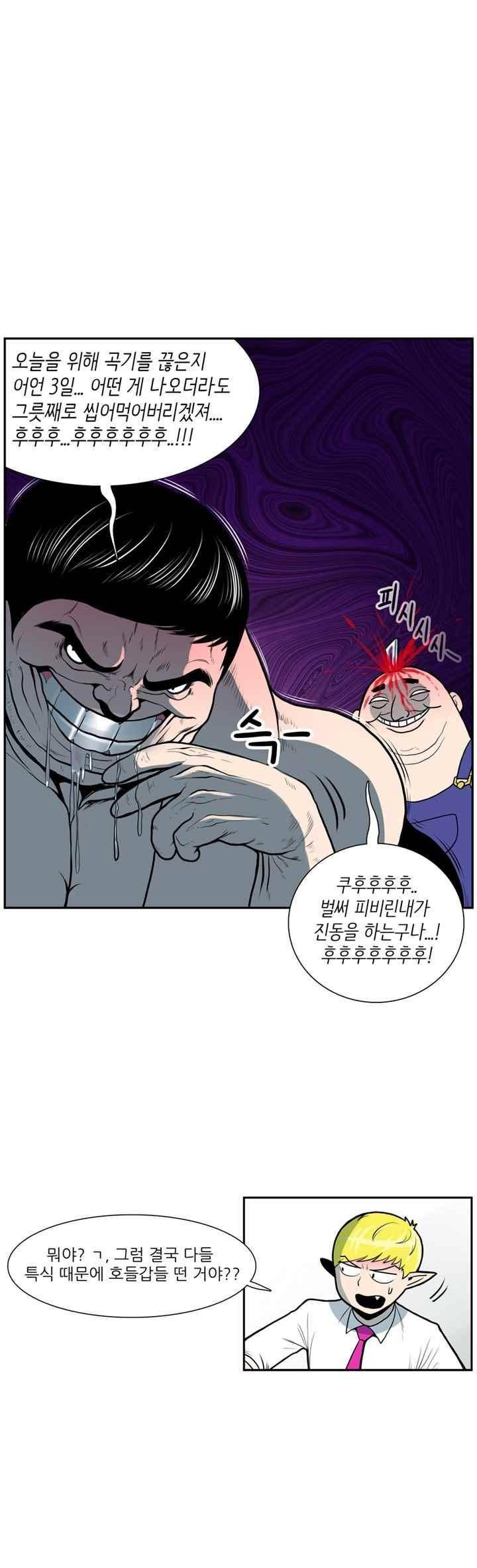 꼬마 마법사 박광태 46화 3
