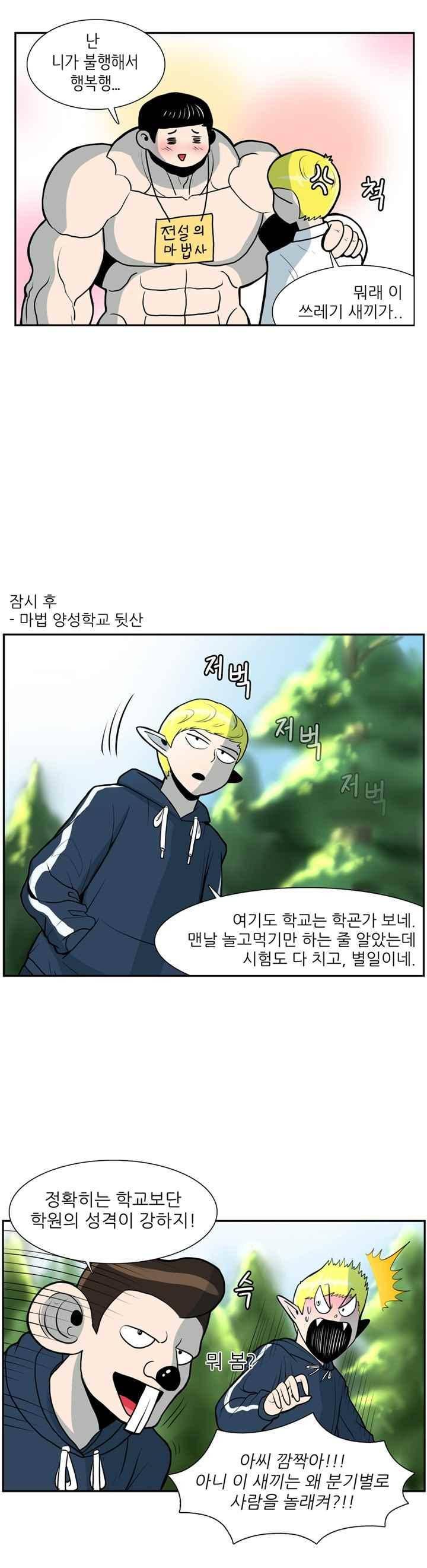 꼬마 마법사 박광태 46화 10