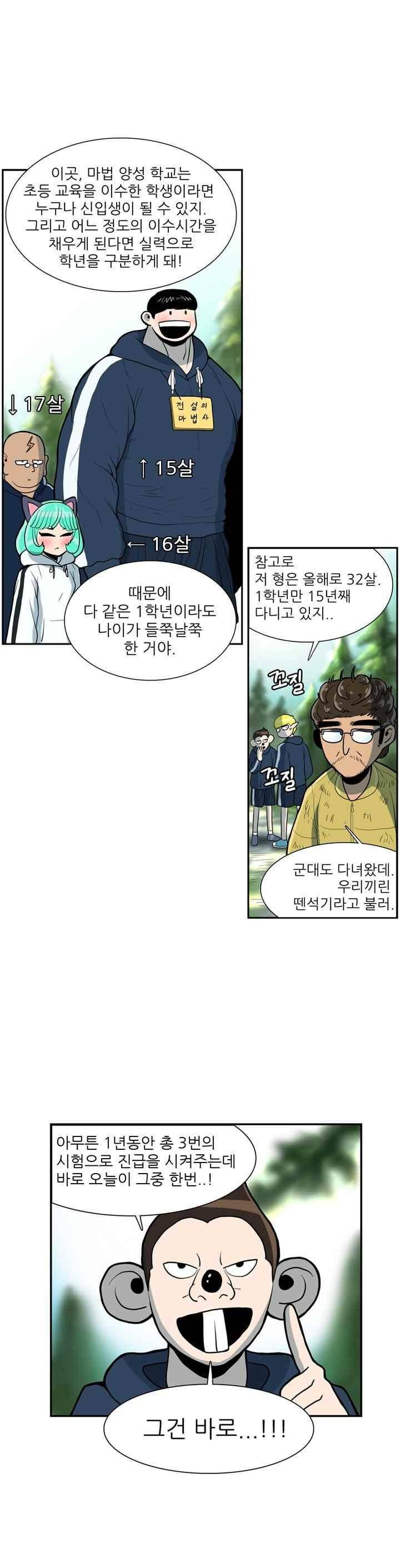 꼬마 마법사 박광태 46화 11