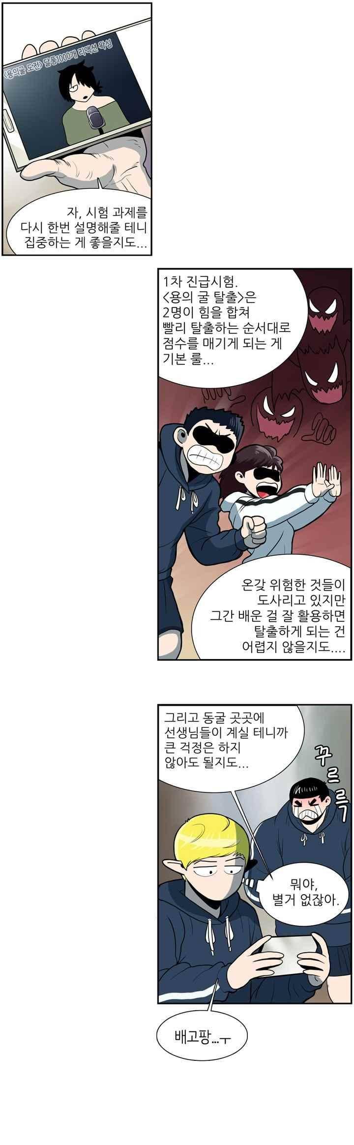 꼬마 마법사 박광태 46화 13
