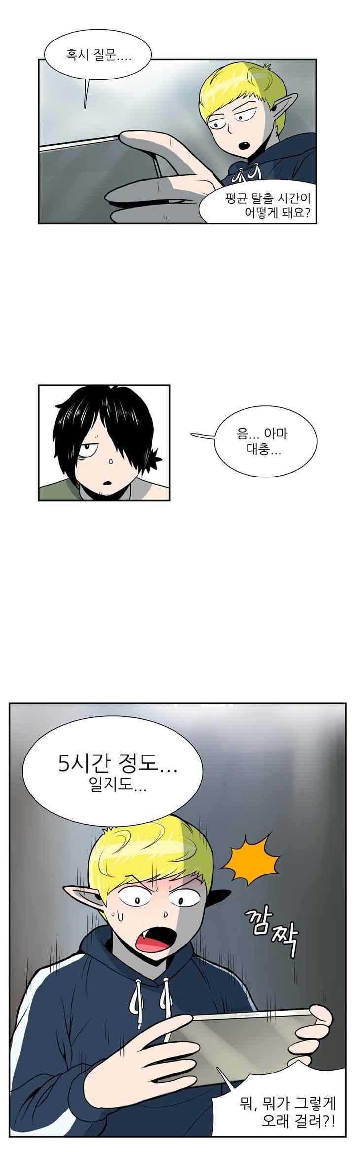 꼬마 마법사 박광태 46화 14