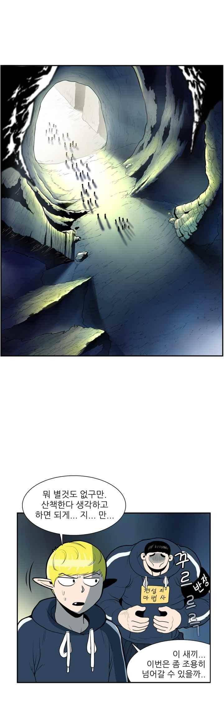 꼬마 마법사 박광태 46화 16