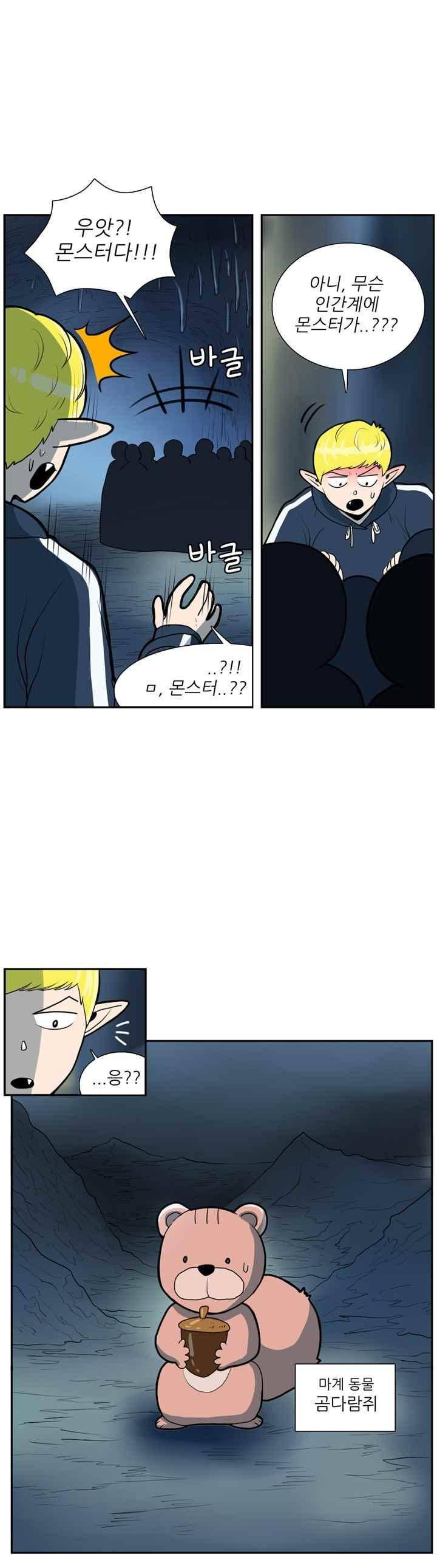 꼬마 마법사 박광태 46화 17