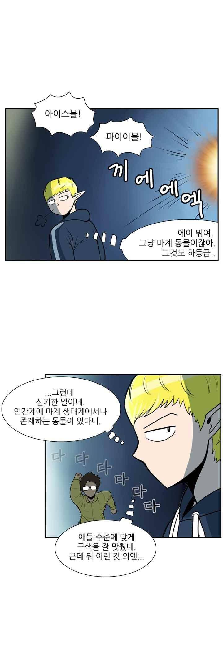 꼬마 마법사 박광태 46화 18