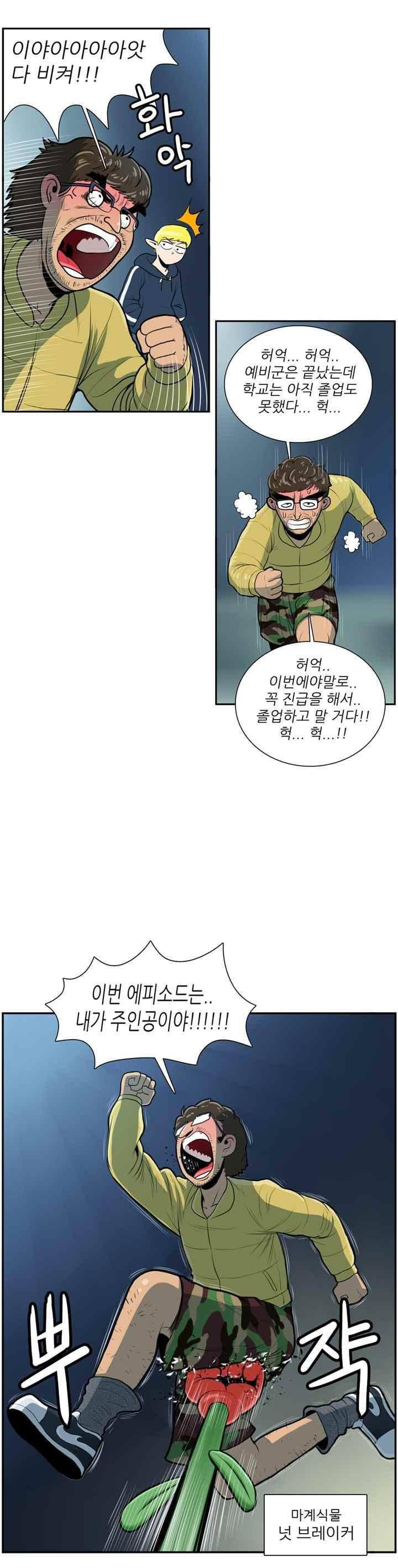 꼬마 마법사 박광태 46화 19