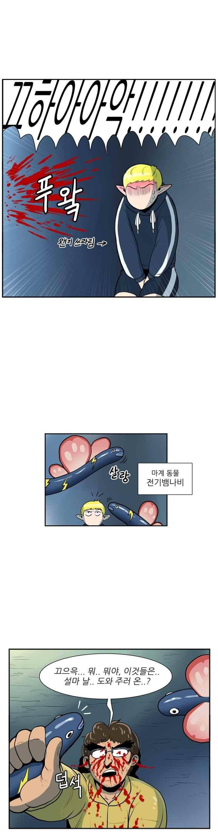 꼬마 마법사 박광태 46화 20