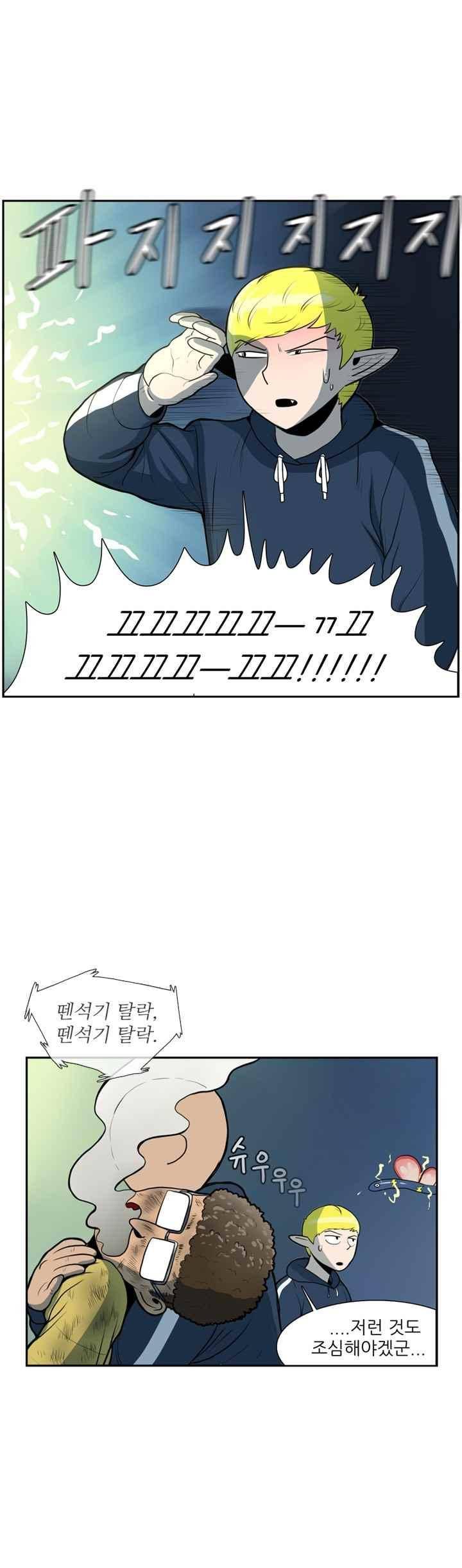 꼬마 마법사 박광태 46화 21