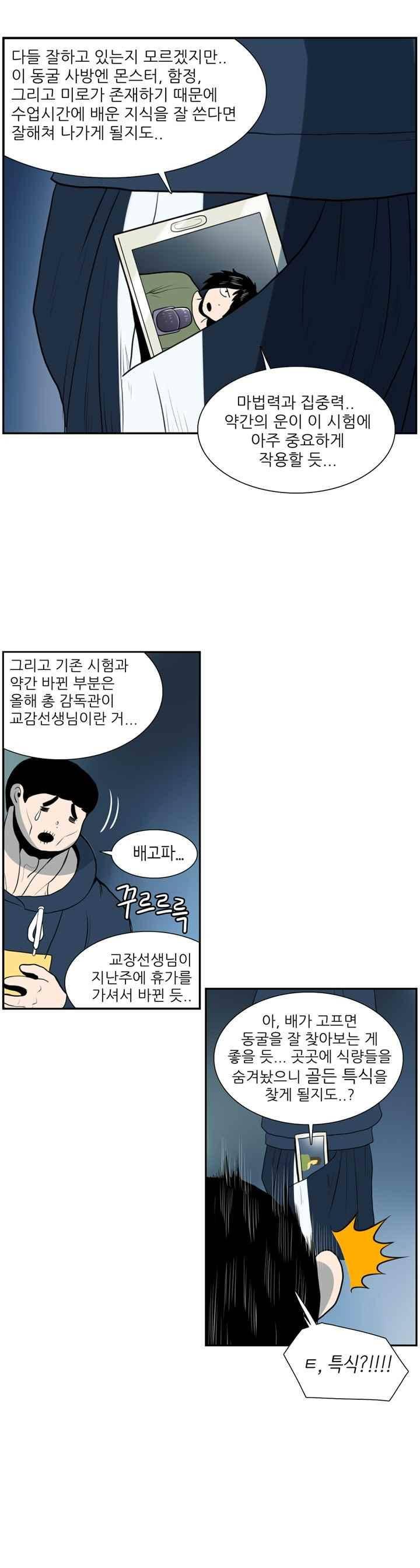 꼬마 마법사 박광태 46화 22