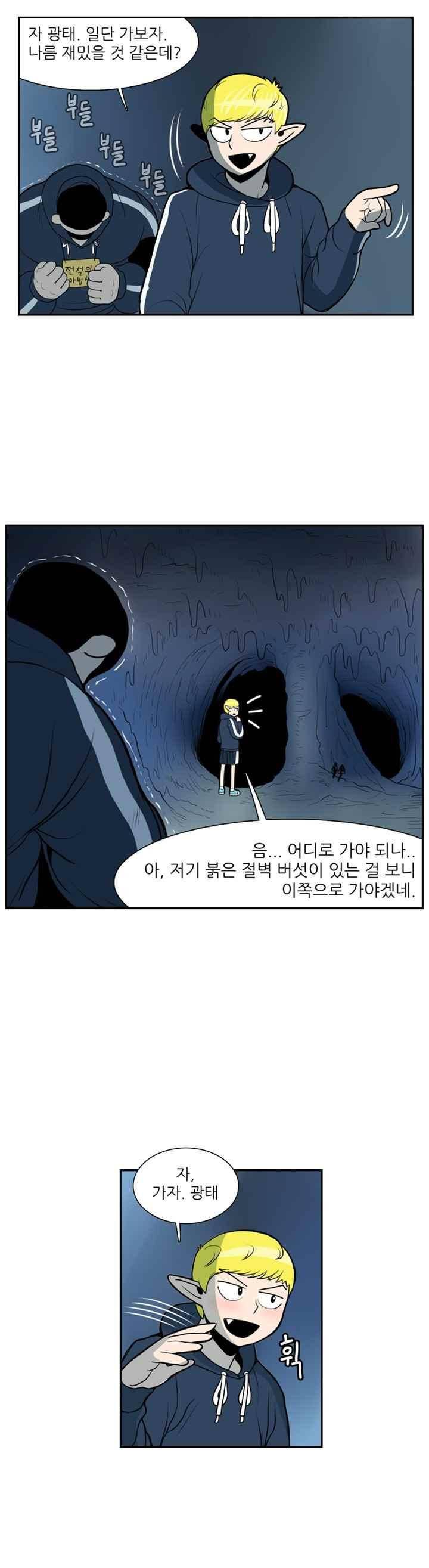 꼬마 마법사 박광태 46화 23