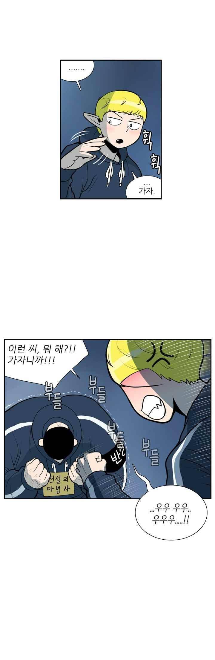 꼬마 마법사 박광태 46화 24