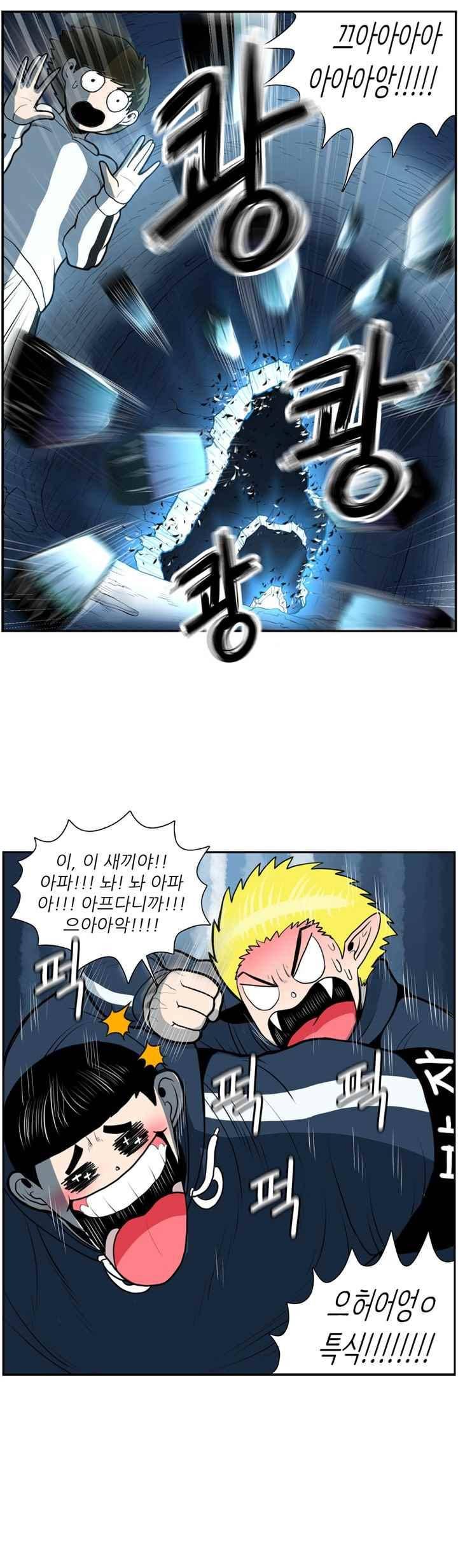 꼬마 마법사 박광태 46화 26
