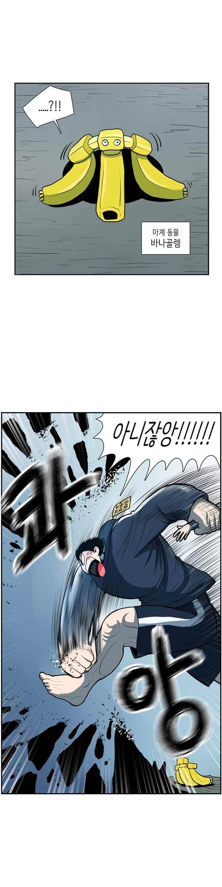 꼬마 마법사 박광태 46화 30