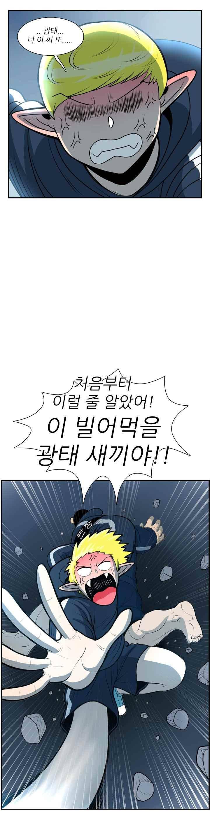 꼬마 마법사 박광태 46화 33
