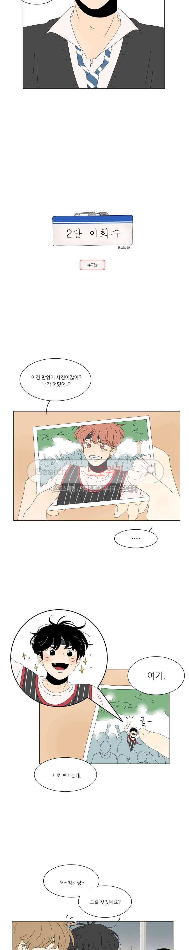 2반 이희수 49화 3