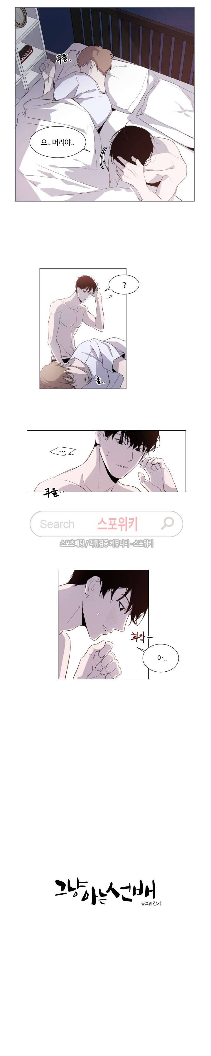 그냥 아는 선배 1화 2