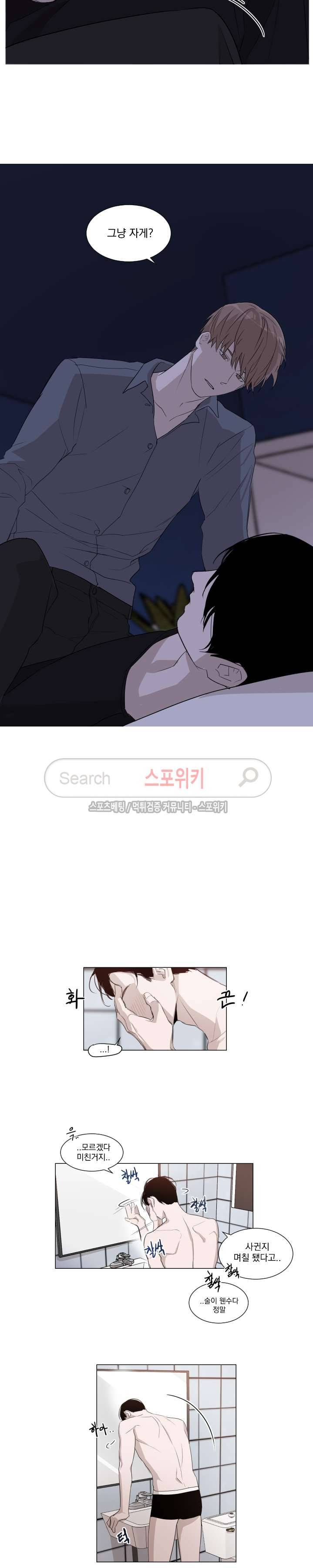 그냥 아는 선배 1화 4