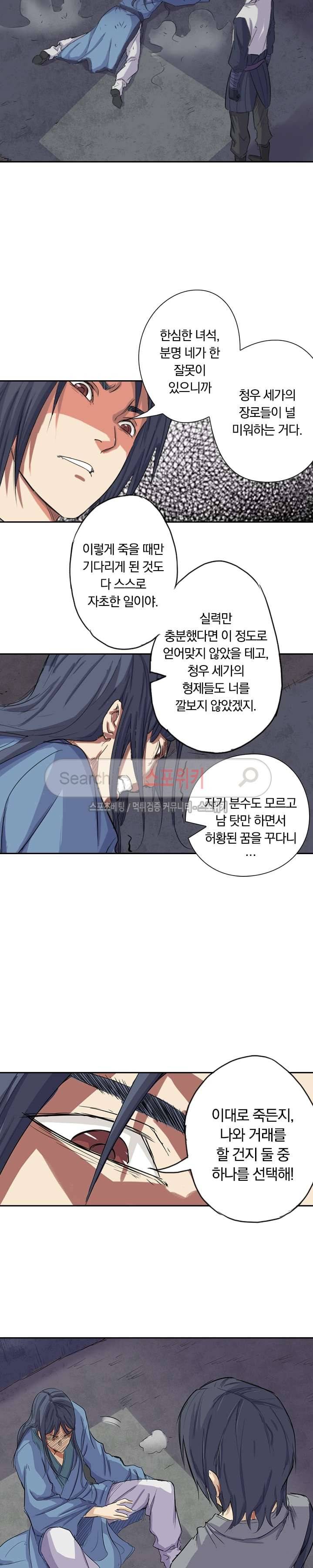 만계선종 7화 2