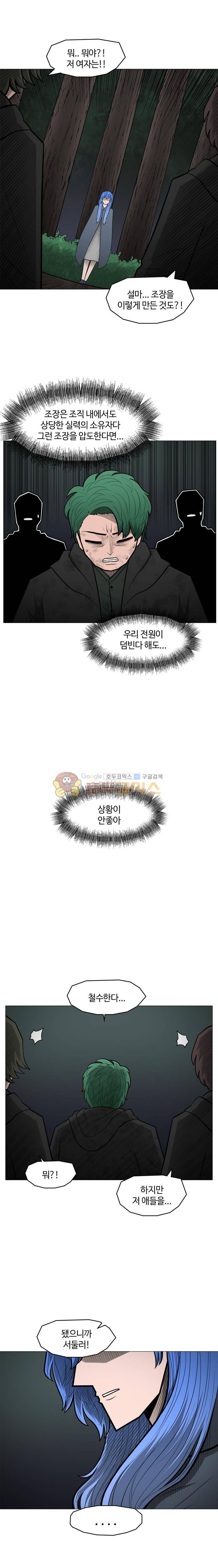 트라이앵글 80화 2