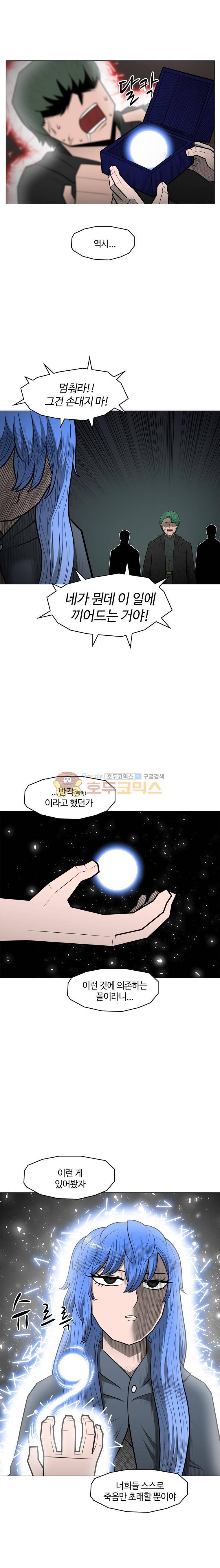트라이앵글 80화 5