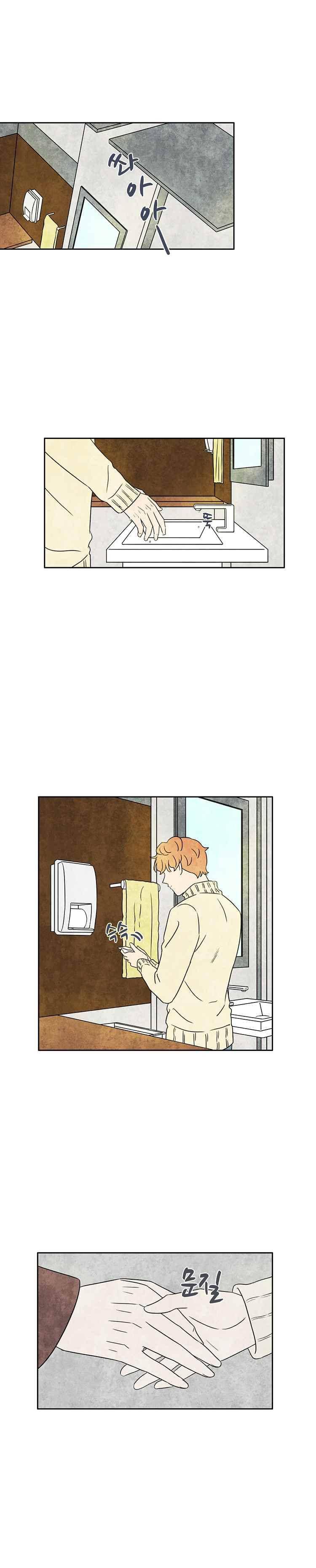 그와 만나다 30화 1