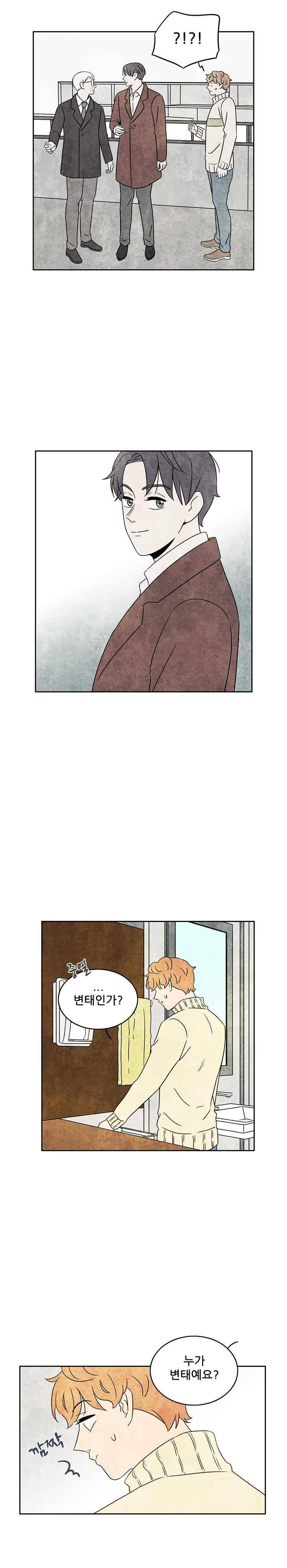 그와 만나다 30화 2
