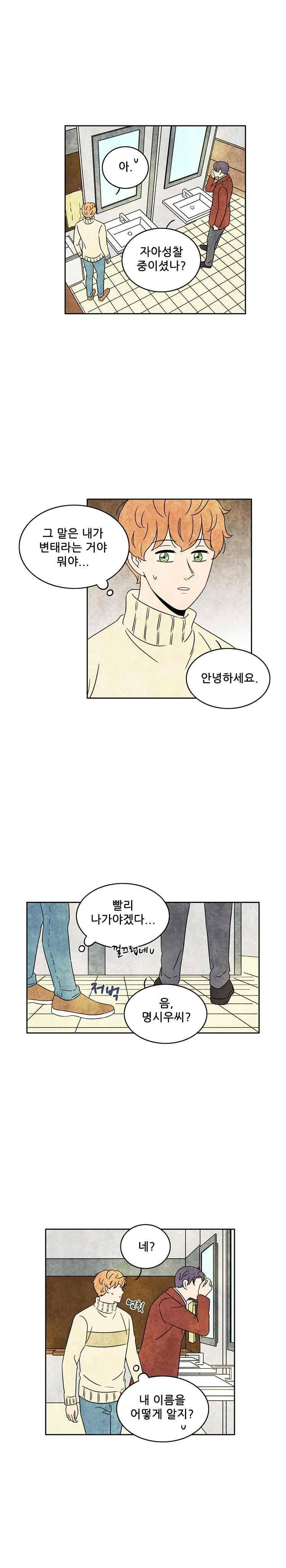그와 만나다 30화 3
