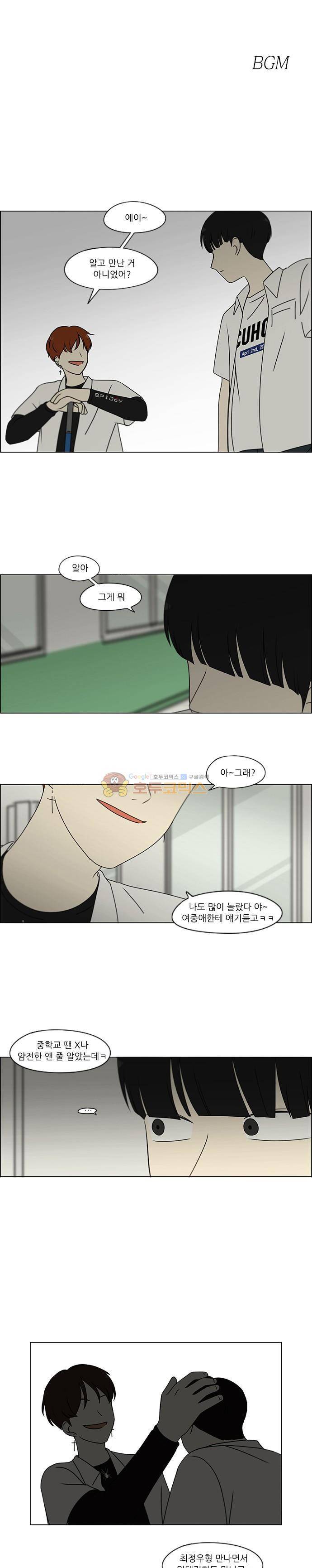 연애혁명 242화 - 위화감 1