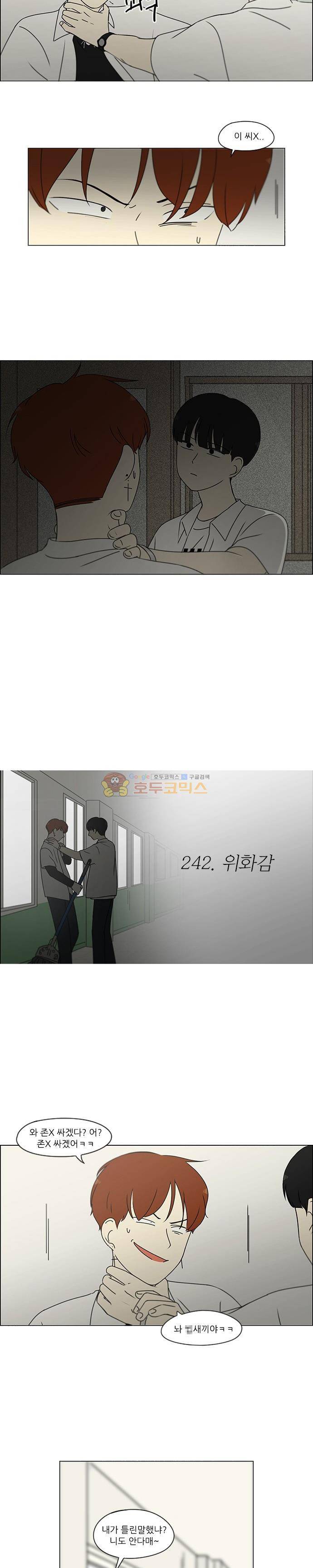 연애혁명 242화 - 위화감 4