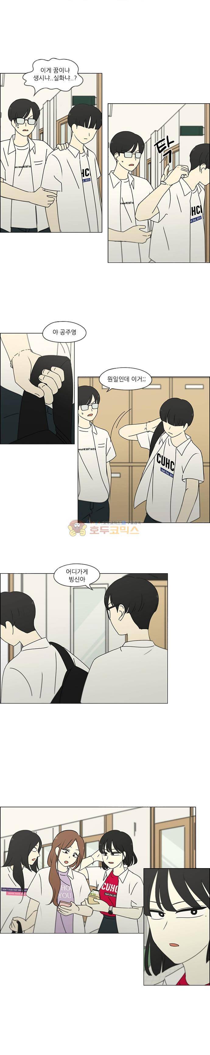 연애혁명 242화 - 위화감 9