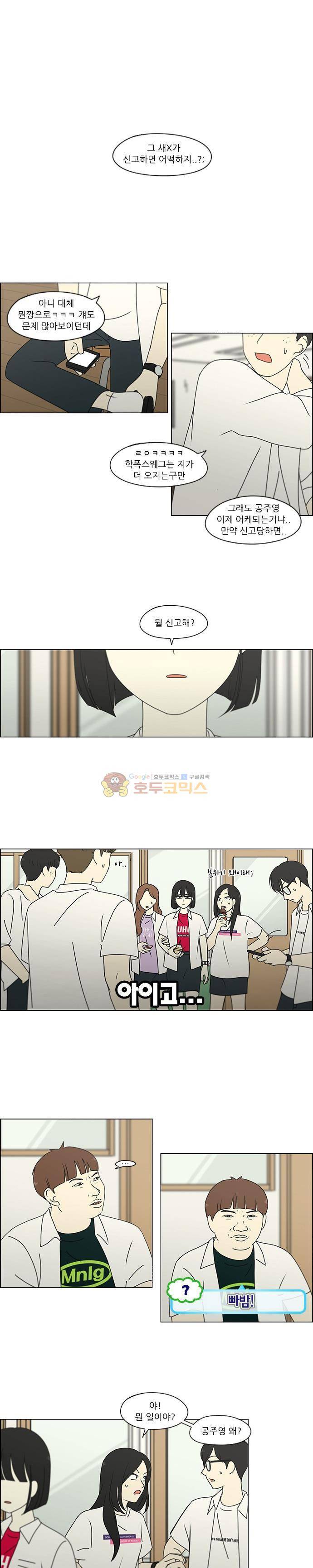연애혁명 242화 - 위화감 11