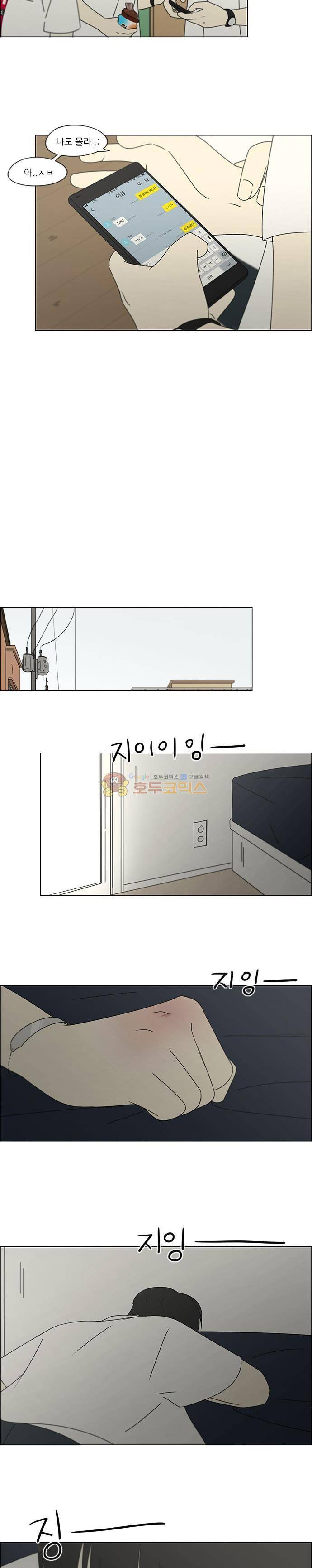 연애혁명 242화 - 위화감 12