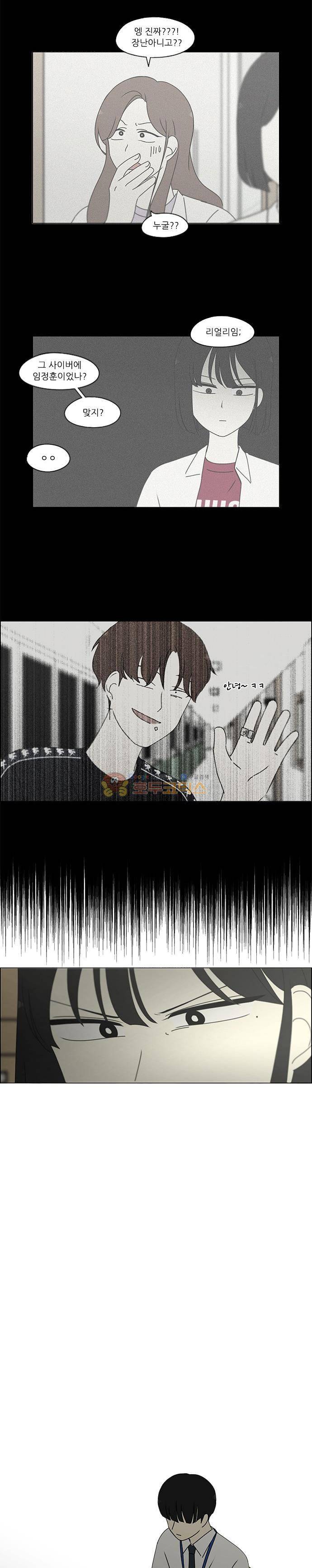 연애혁명 242화 - 위화감 19