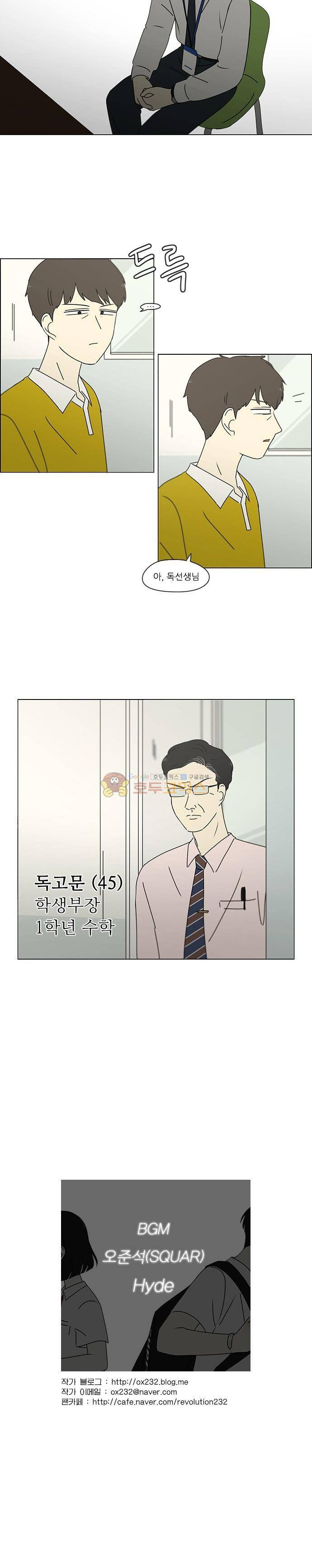 연애혁명 242화 - 위화감 20
