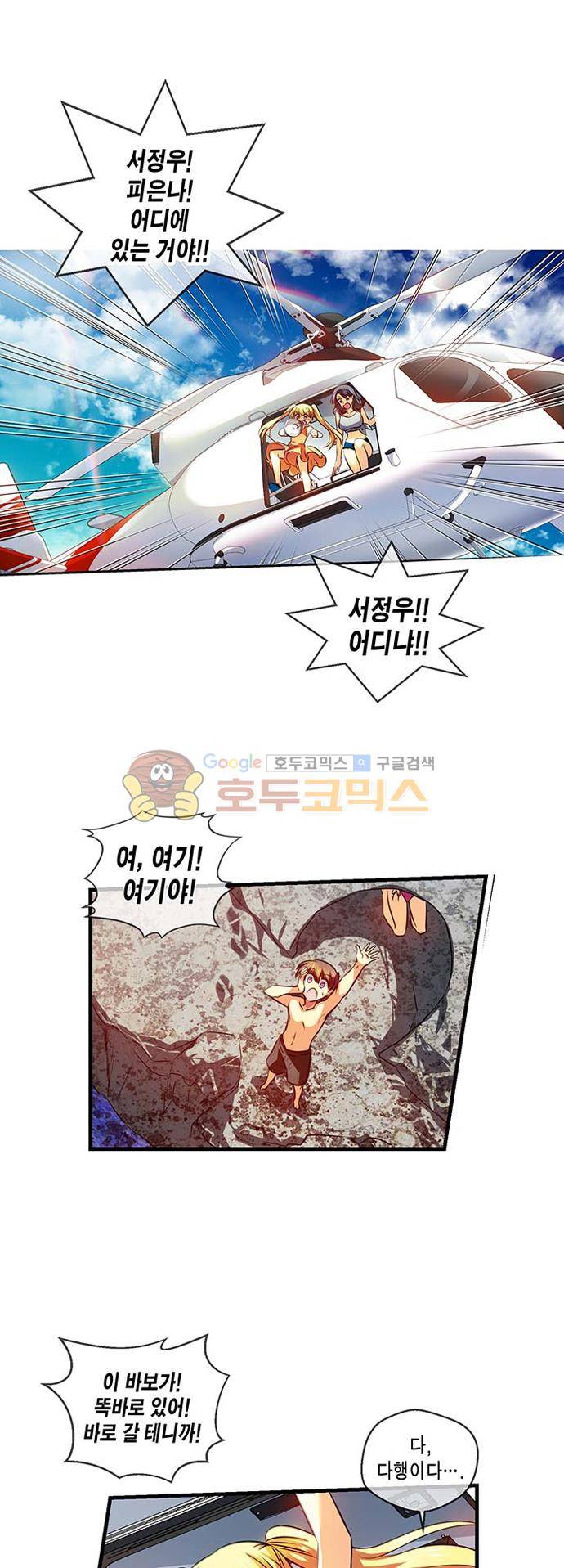혈라의 일족 48-2화 안정 (2) 5