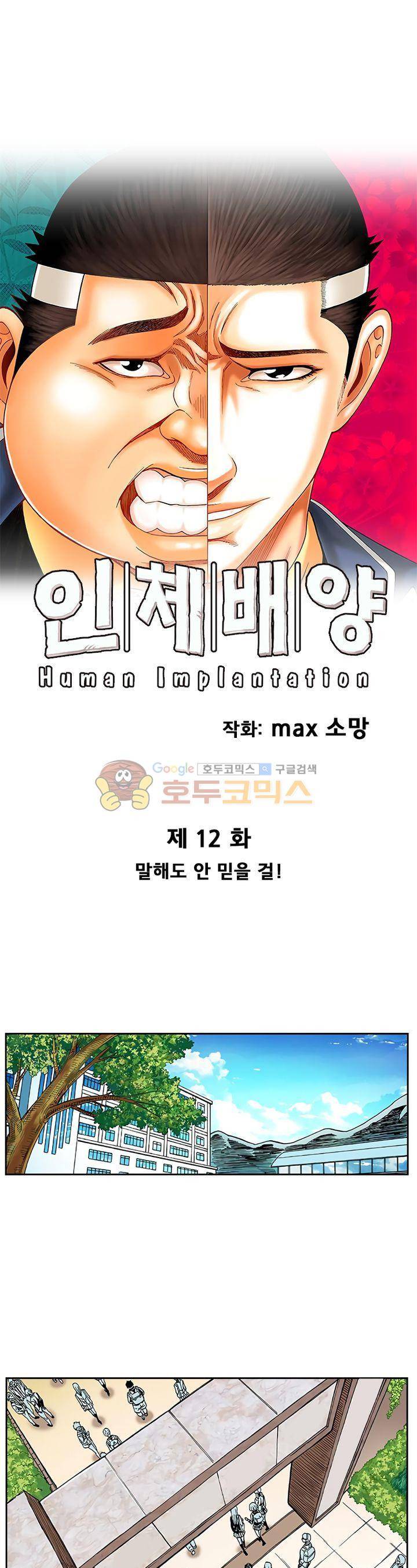 인체배양 12화 1