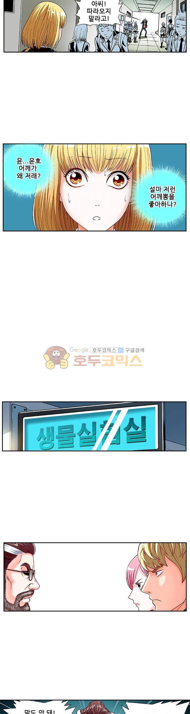 인체배양 12화 5