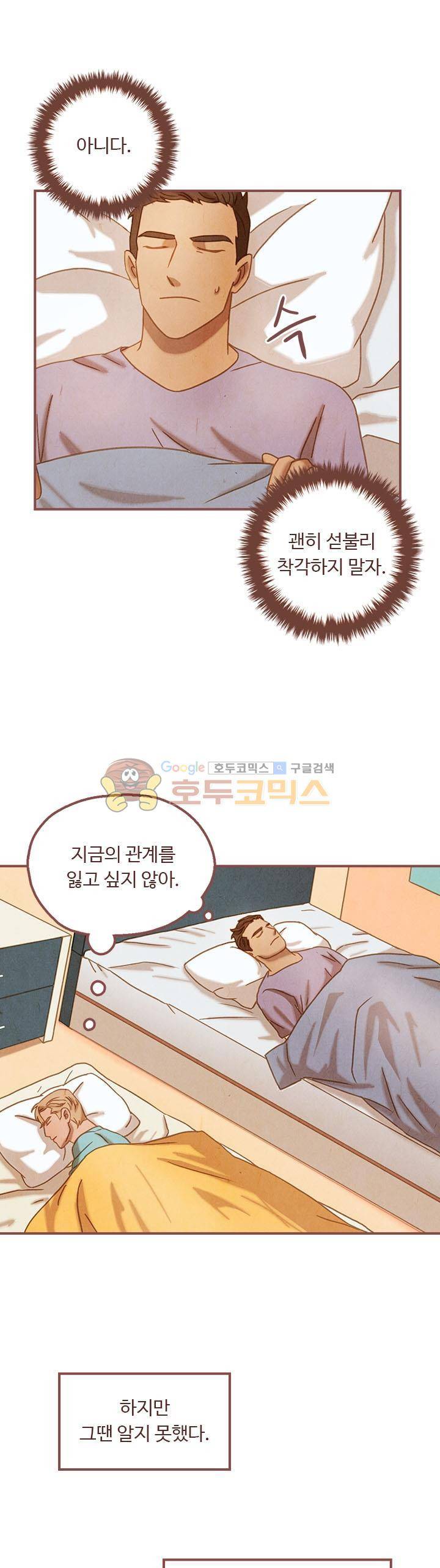 개 한 마리와 두 남자 23화 1