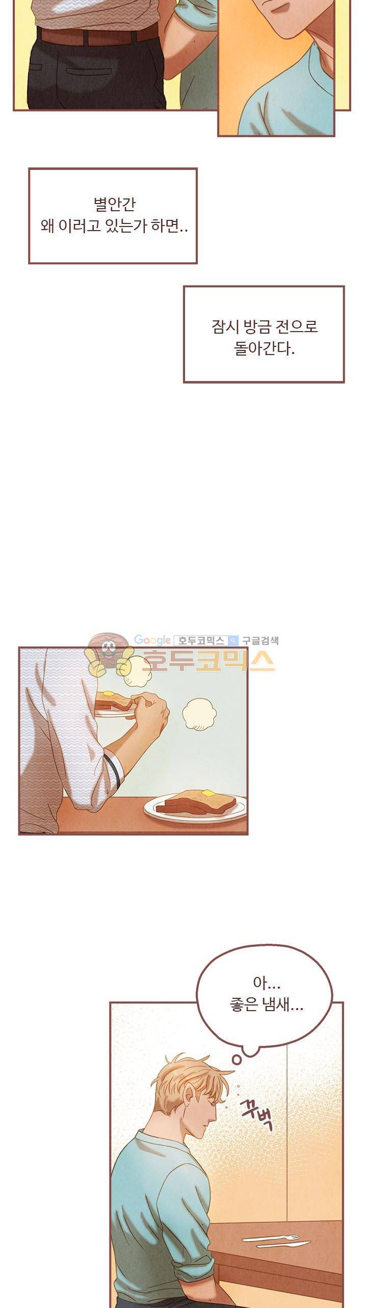 개 한 마리와 두 남자 23화 3
