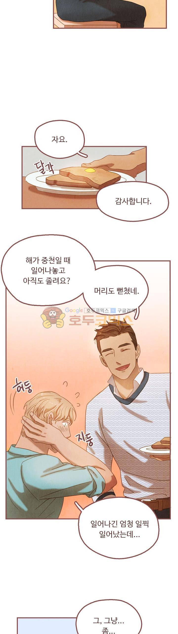 개 한 마리와 두 남자 23화 4