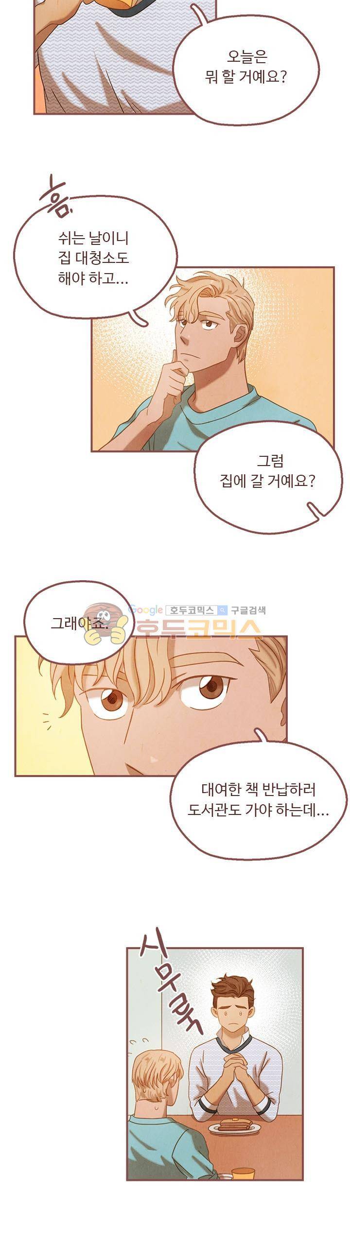 개 한 마리와 두 남자 23화 6