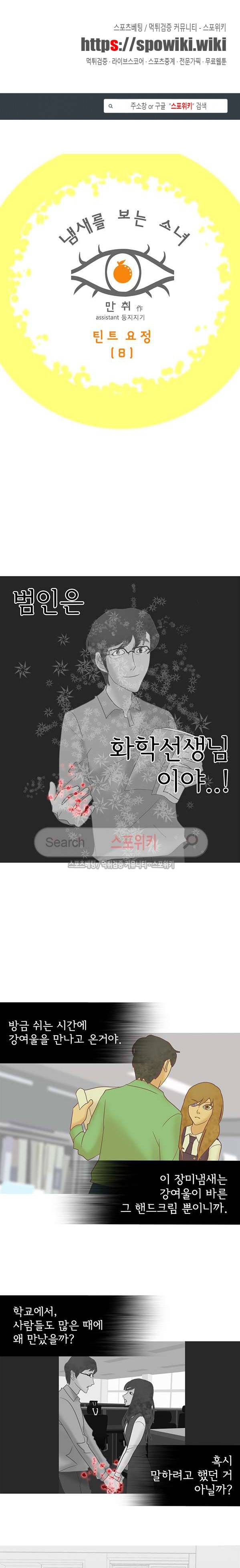 냄새를 보는 소녀 34화 1