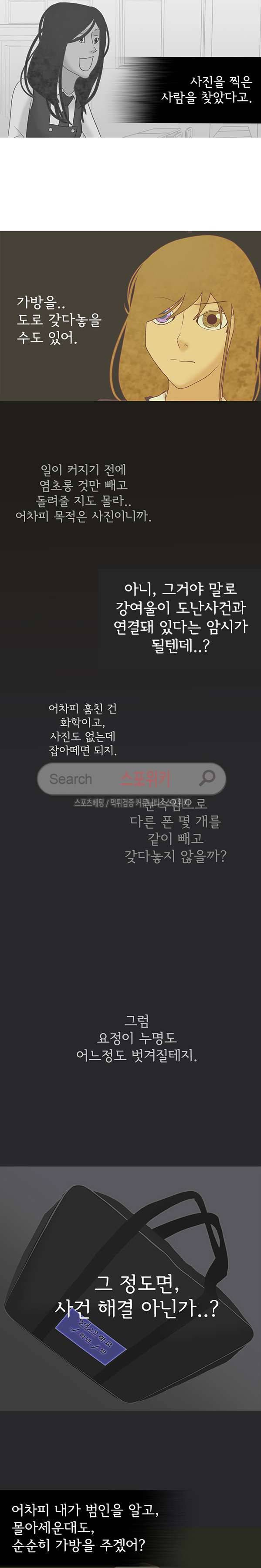 냄새를 보는 소녀 34화 2